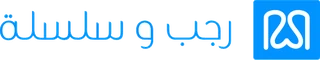 رجب وسلسلة