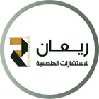 ريعان للاستشارات الهندسية